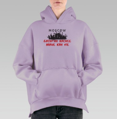 Группа людей на концерте в Москве живое единение, Hoodie Oversize Fiolet, утепленная