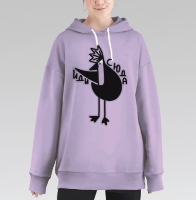 Иди сюда, Hoodie Long Oversize Fiolet