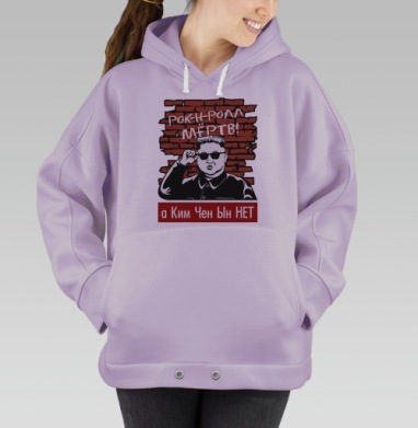 Ироничный политический коллаж рок н ролл мертв, Hoodie Oversize Fiolet