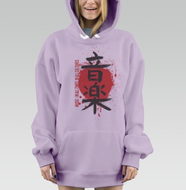 Каллиграфический иероглиф музыка красное пятно, Hoodie Mjhigh Dig Mel, Fiolet, утепленная