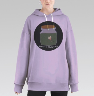 Компот из глазных яблок мистическое зелье необычное содержимое, Hoodie Long Oversize Fiolet