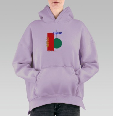Красно зеленая геометрия с надписями Дыши Гуляй на черном фоне, Hoodie Oversize Fiolet, утепленная