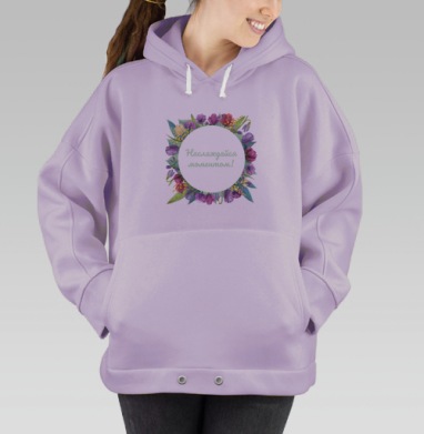 Круг с цветами и надписью Наслаждайся моментом!, Hoodie Oversize Fiolet