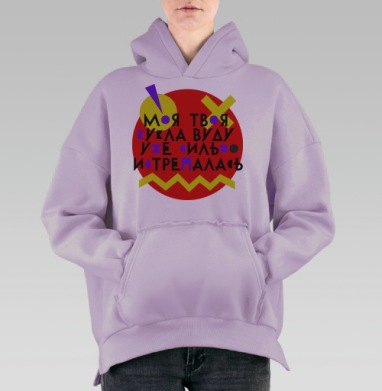 Кукла вуду, Hoodie Oversize Fiolet, утепленная