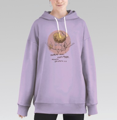 Любовь - чудо, Hoodie Long Oversize Fiolet