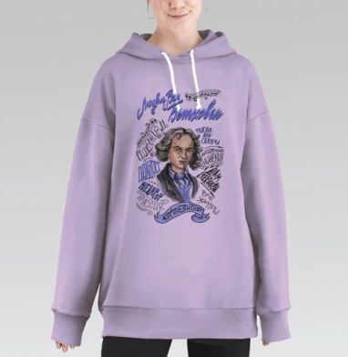 Людвиг Ван Бетховен, Hoodie Long Oversize Fiolet