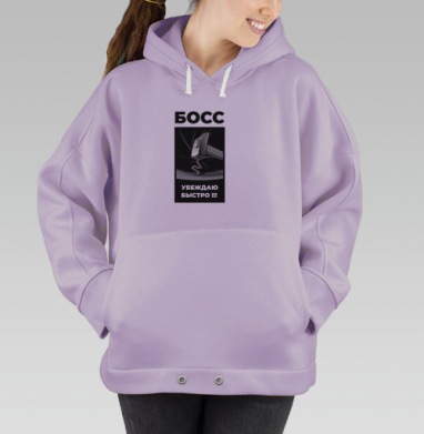 Молоток деформирует пружину быстрое убеждение начальника, Hoodie Oversize Fiolet