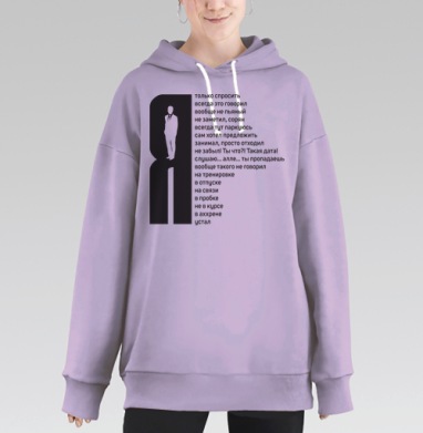 Мужские Универсальные Ответы На Все Варианты В жизни, Hoodie Long Oversize Fiolet
