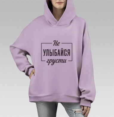 Не улыбайся грусти поговорка мотивация цитата, Hoodie Mono Fiolet, оверсайз, утепленная