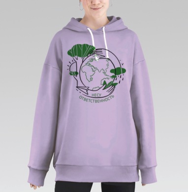 Несу ответственность, Hoodie Long Oversize Fiolet