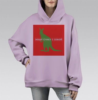 Носи сумку с собой, Hoodie Mono Fiolet, оверсайз, утепленная