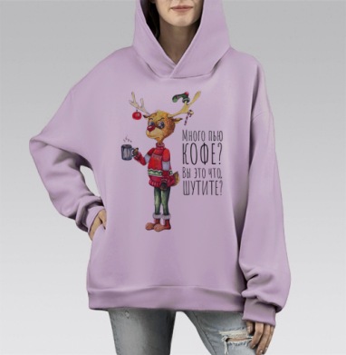 Новогодний олень пьет кофе, Hoodie Mono Fiolet, оверсайз, утепленная