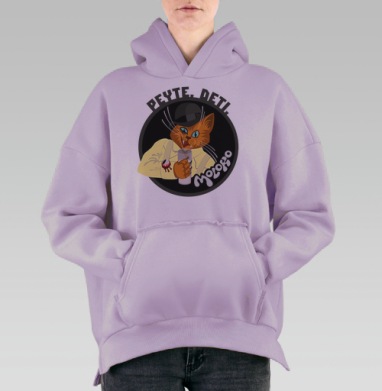 Оранжевый кот с кровью и молоком Пейте дети молоко, Hoodie Oversize Fiolet, утепленная
