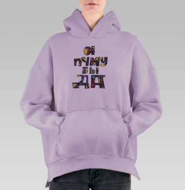 Почему бы да, Hoodie Oversize Fiolet, утепленная