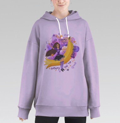 Потому что ты Банан, Hoodie Long Oversize Fiolet