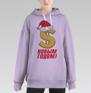 Поздравительный доллар в шапке С Новым Годом, Hoodie Long Oversize Fiolet