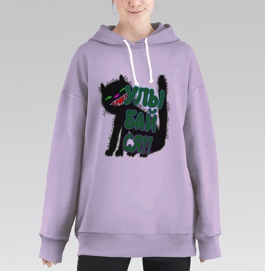 Позитивный черный кот, Hoodie Long Oversize Fiolet