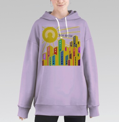 Пробуждающая Сила Света, Hoodie Long Oversize Fiolet