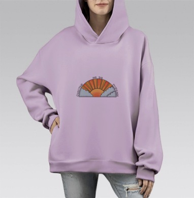 Счастье не за горами, отвечаю, Hoodie Mono Fiolet, оверсайз, утепленная
