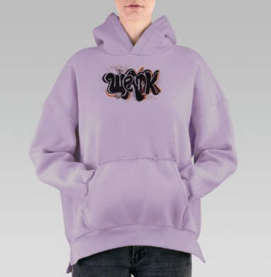 Щёлк активный граффити с кулаком щёлк активный граффити с кулаком, Hoodie Oversize Fiolet, утепленная