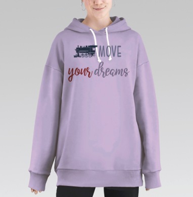 Следуй за своими мечтами с паровозом навстречу, Hoodie Long Oversize Fiolet
