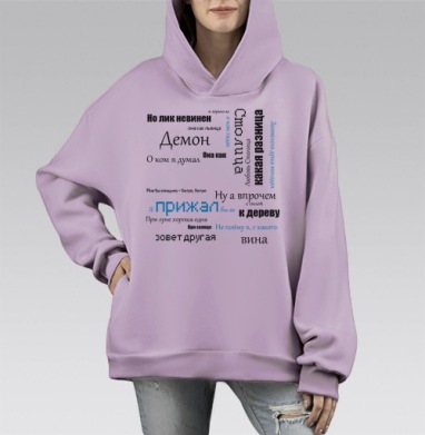 Стих о любви, Hoodie Mono Fiolet, оверсайз, утепленная