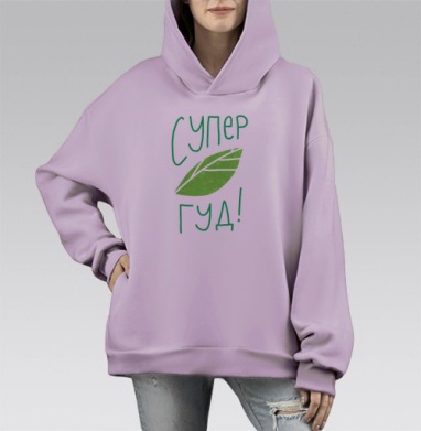 Супер Гуд!, Hoodie Mono Fiolet, оверсайз, утепленная