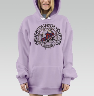 Свобода Или Смерть Череп Бунт Свобода Или Смерть, Hoodie Mjhigh Dig Mel, Fiolet, утепленная