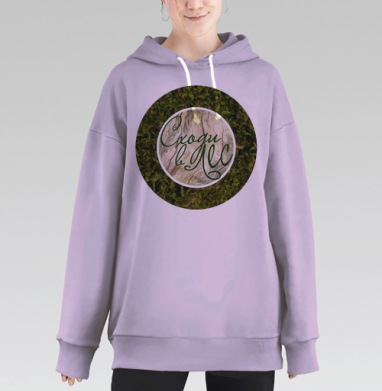 Сходи в лес, Hoodie Long Oversize Fiolet