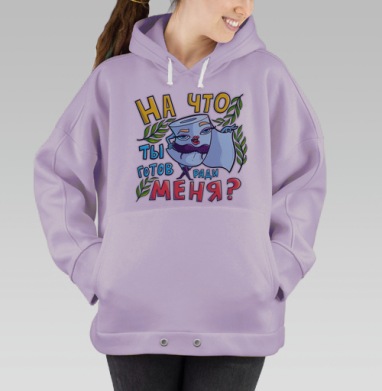 Туалетная бумага с шутливым вопросом и зеленью на фоне, Hoodie Oversize Fiolet