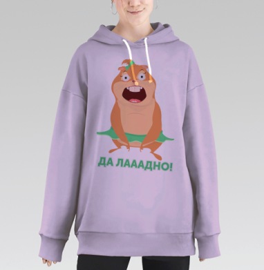Удивленный мультяшный зверек в зеленой юбке Да лааадно, Hoodie Long Oversize Fiolet