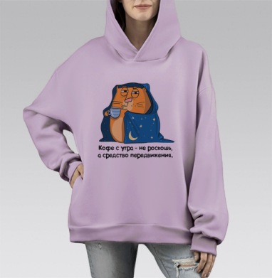 Утренний кот в пледе с кофе средство передвижения, Hoodie Mono Fiolet, оверсайз, утепленная