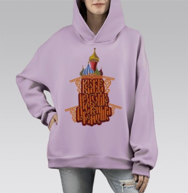 В каждой избушке свои погремушки, Hoodie Mono Fiolet, оверсайз, утепленная
