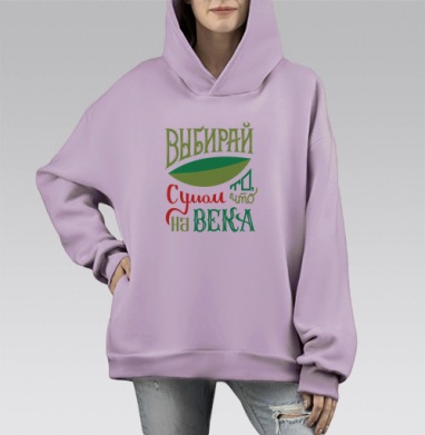 Выбирай с умом, Hoodie Mono Fiolet, оверсайз, утепленная