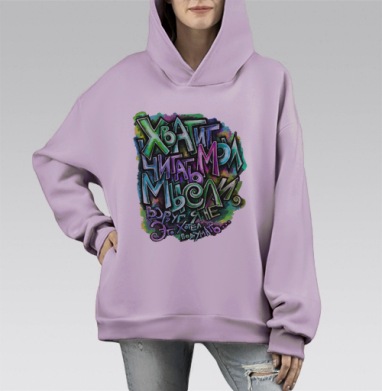 Хватит читать мои мысли, вдруг я не это хотел подумать..., Hoodie Mono Fiolet, оверсайз, утепленная