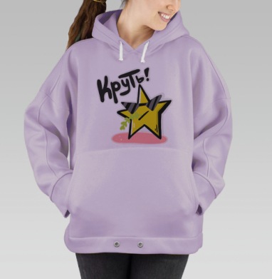 Яркая звезда в очках с надписью Круть стиль уверенности, Hoodie Oversize Fiolet
