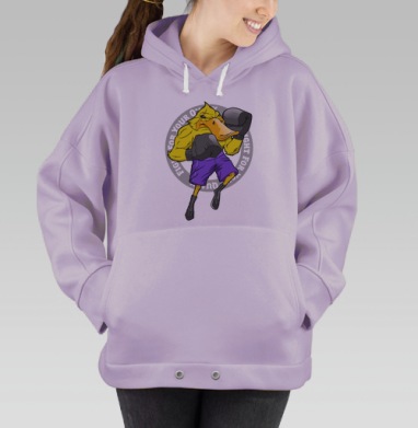 Яркий боксирующий утенок Борись за свое, Hoodie Oversize Fiolet