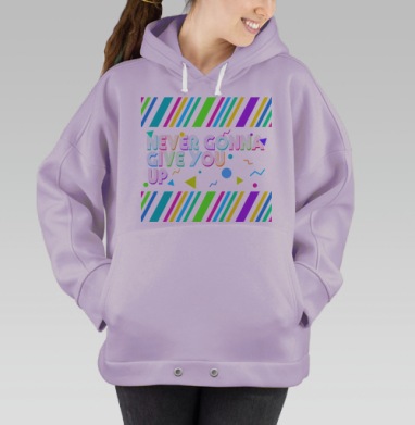 Яркое обещание настойчивости и верности Never Gonna Give You Up, Hoodie Oversize Fiolet