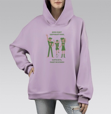 Здоровый ужин, Hoodie Mono Fiolet, оверсайз, утепленная
