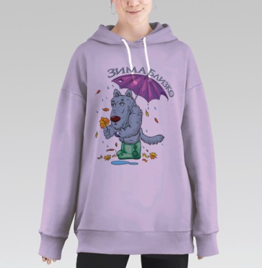 Зима уже близко, Hoodie Long Oversize Fiolet