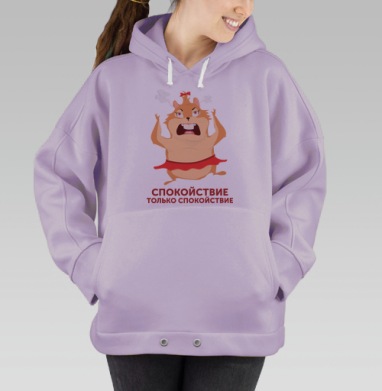 Злой хомяк с паром и спокойствие только спокойствие, Hoodie Oversize Fiolet