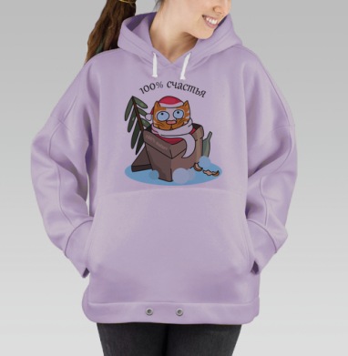 100 процентов счастья, Hoodie Oversize Fiolet