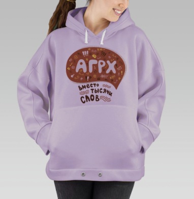 АГРХ, Hoodie Oversize Fiolet