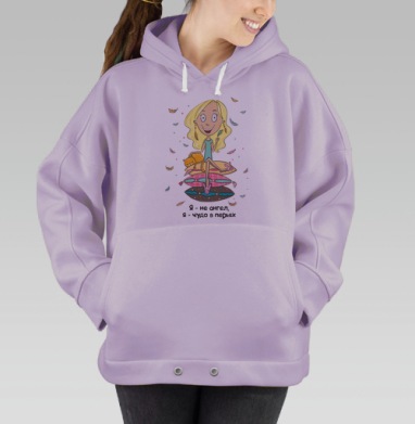 Чудо в Перьях, Hoodie Oversize Fiolet