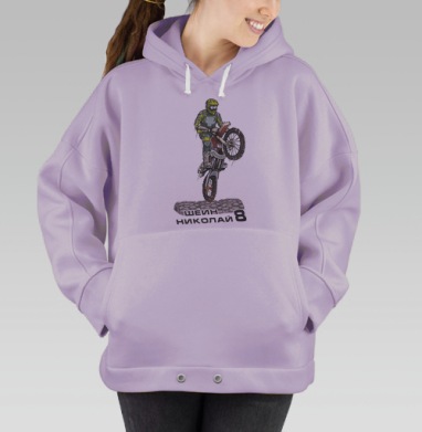 Чужие покрышки, Hoodie Oversize Fiolet