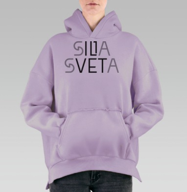 Десять лет, Hoodie Oversize Fiolet, утепленная