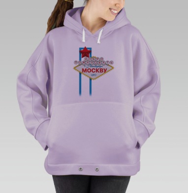 Добро пожаловать в МОСКВУ, Hoodie Oversize Fiolet