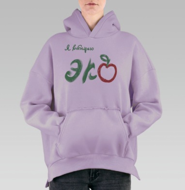 ЭКО-сумка, Hoodie Oversize Fiolet, утепленная