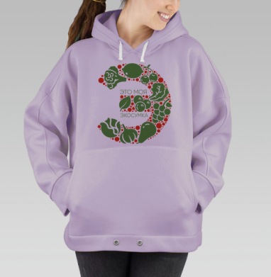 Это моя ЭКОСУМКА, Hoodie Oversize Fiolet