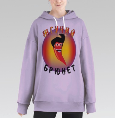 жгучий брюнет, Hoodie Long Oversize Fiolet
